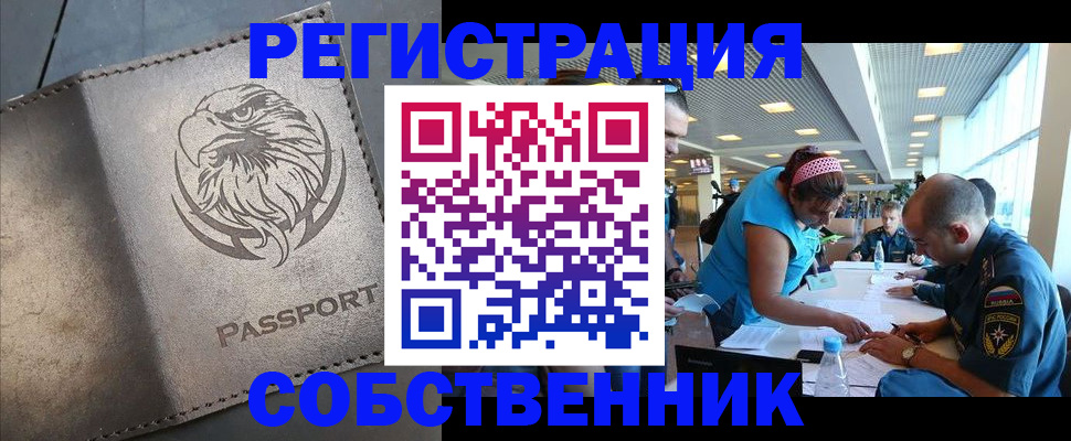 где прописаться в Новомичуринске