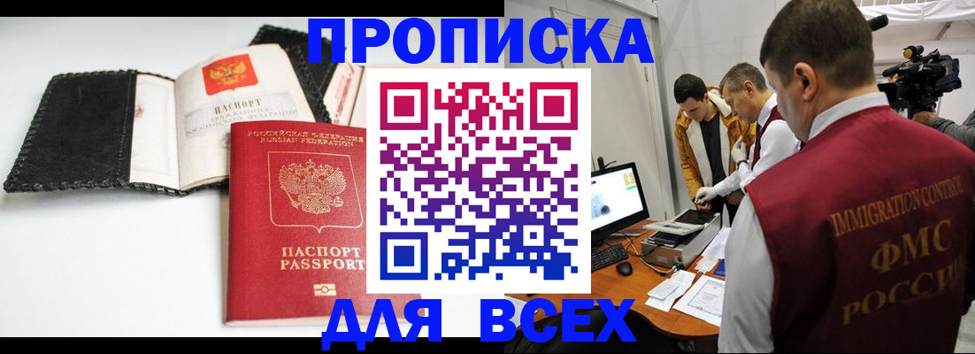 временная регистрация в квартире в Новомичуринске