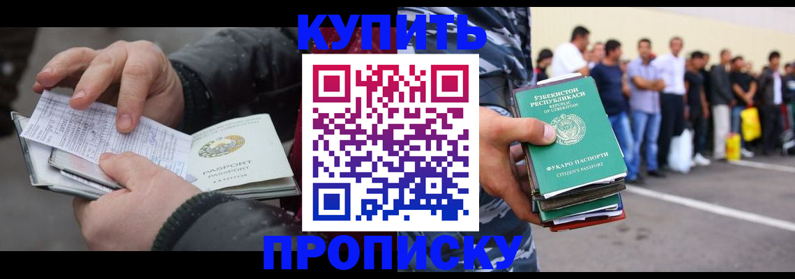 временная регистрация адрес в Новомичуринске