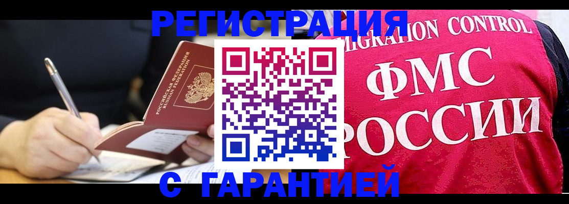 временная регистрация недорого в Новомичуринске